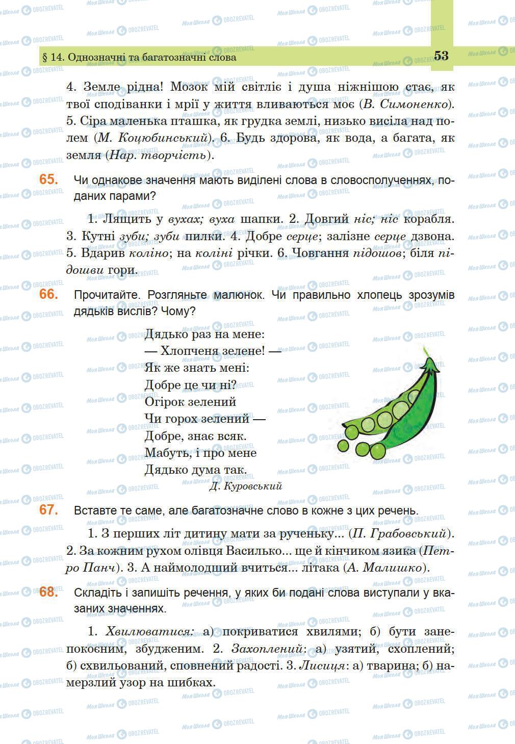 Учебники Укр мова 5 класс страница 53