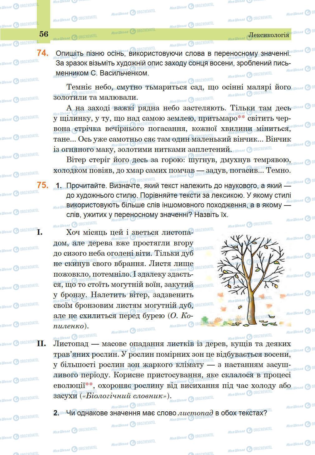 Підручники Українська мова 5 клас сторінка 56