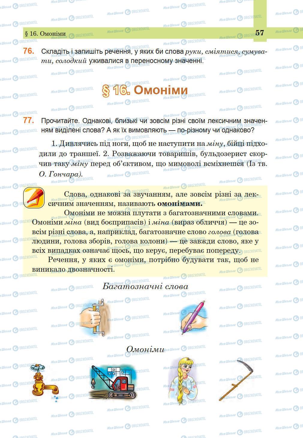 Підручники Українська мова 5 клас сторінка 57