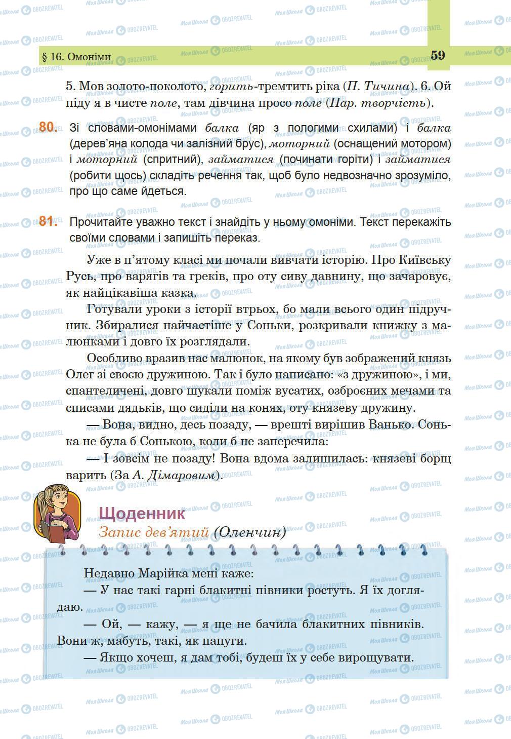 Підручники Українська мова 5 клас сторінка 59