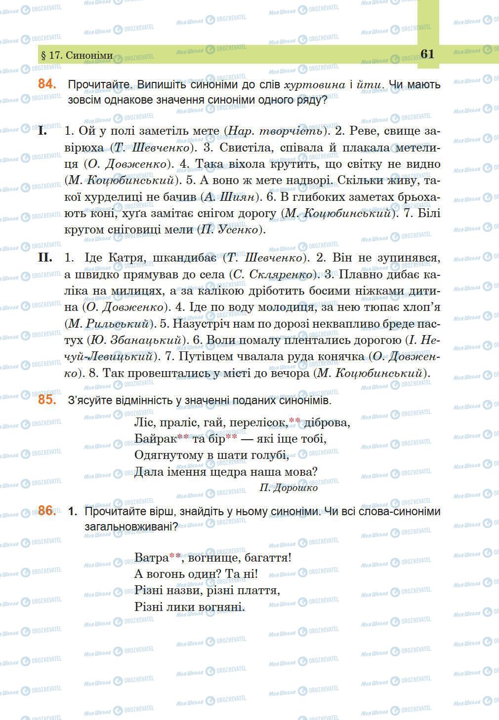 Підручники Українська мова 5 клас сторінка 61