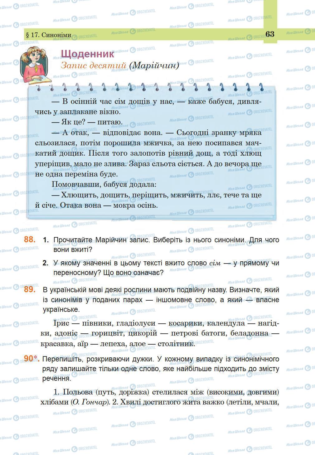 Підручники Українська мова 5 клас сторінка 63