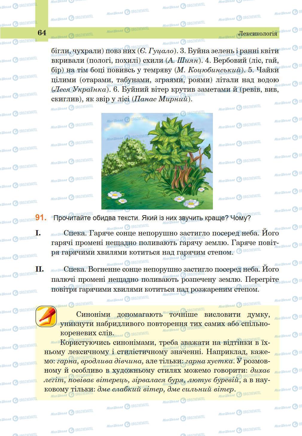 Підручники Українська мова 5 клас сторінка 64