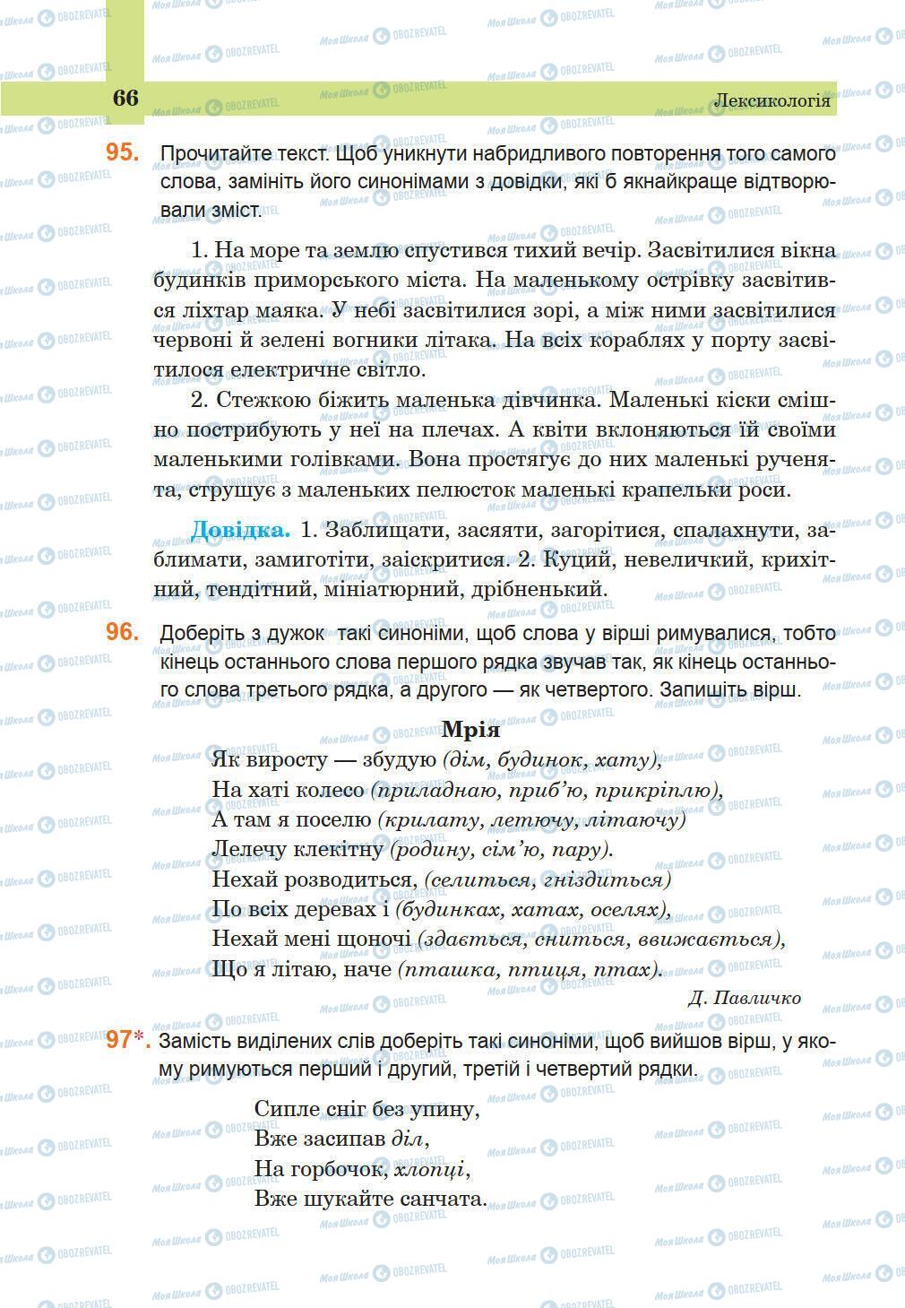 Підручники Українська мова 5 клас сторінка 66