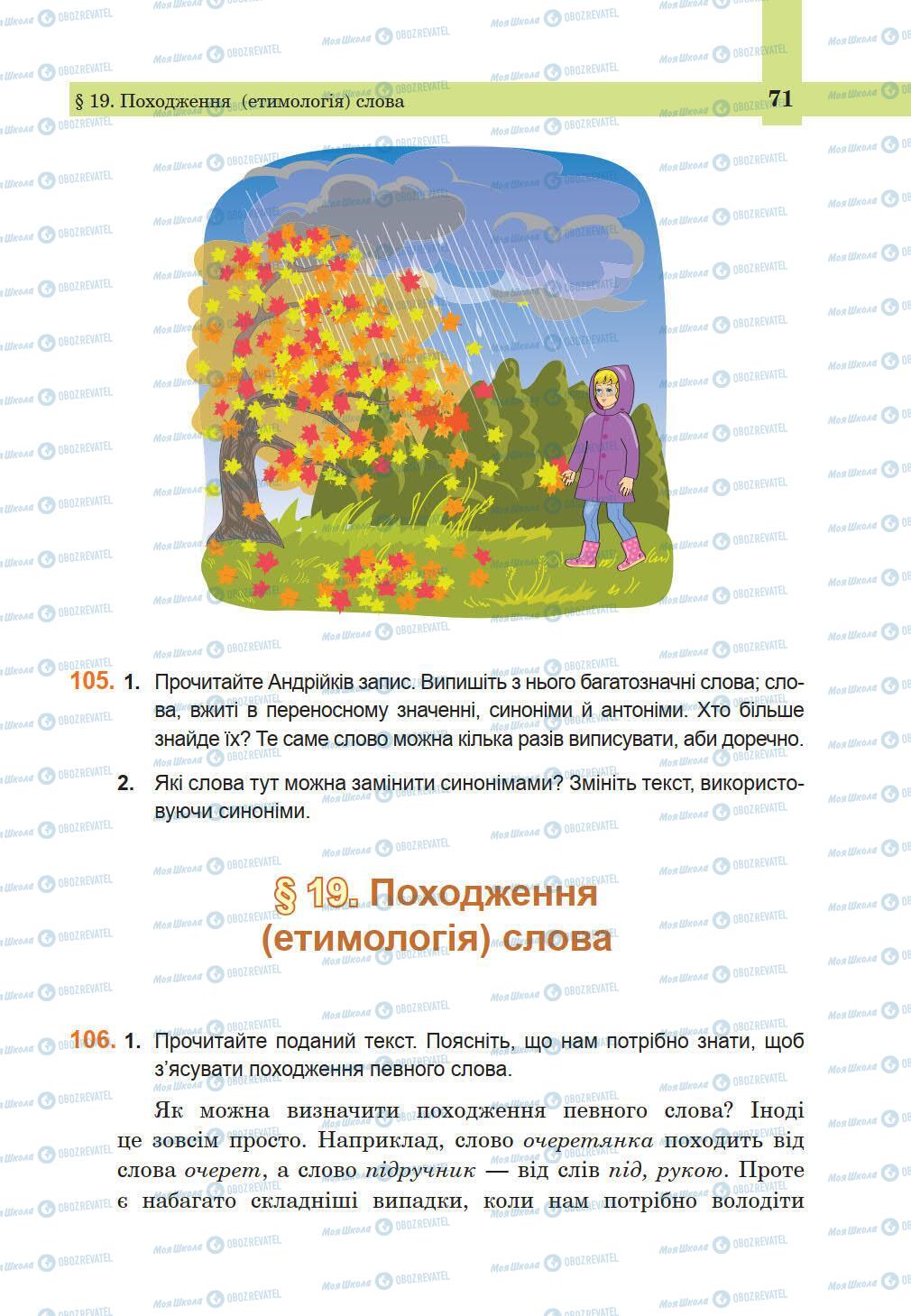 Підручники Українська мова 5 клас сторінка 71