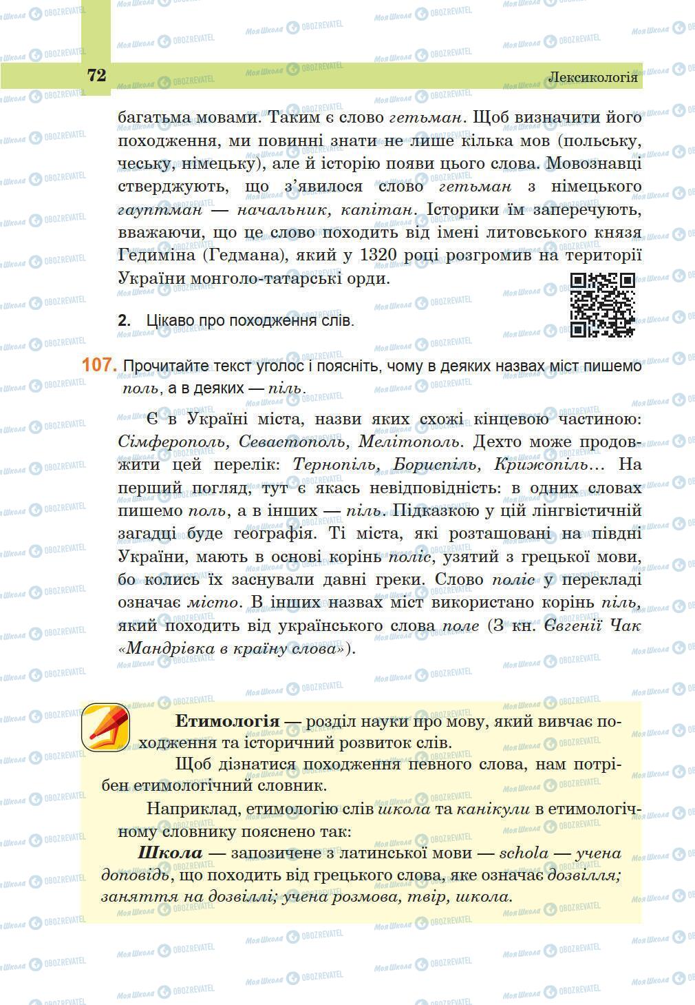 Підручники Українська мова 5 клас сторінка 72