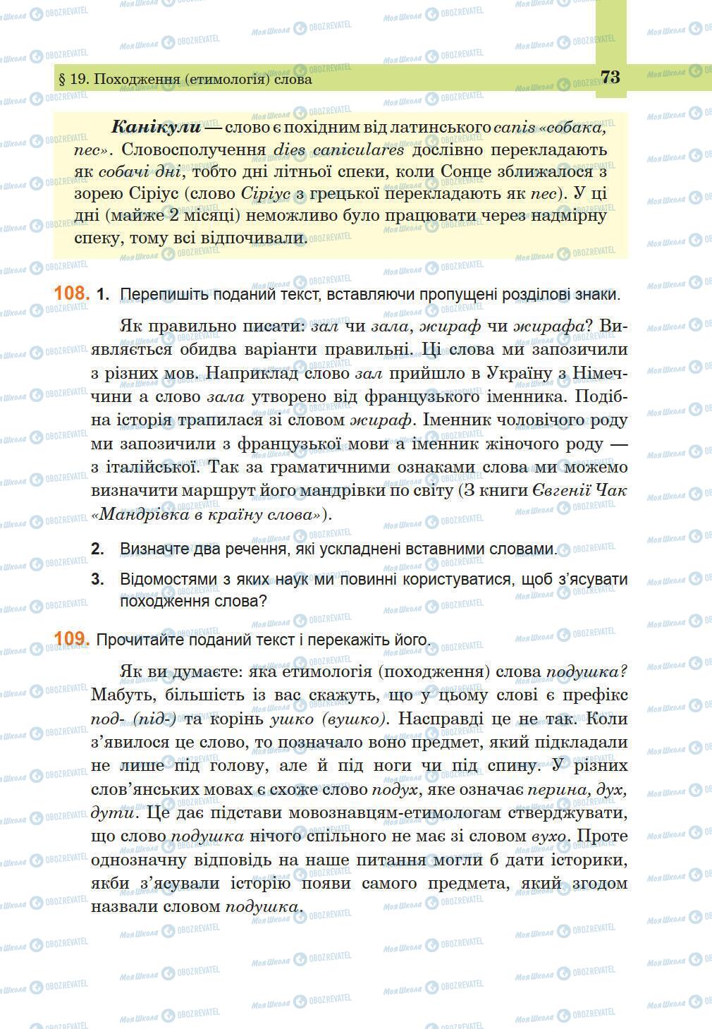 Підручники Українська мова 5 клас сторінка 73