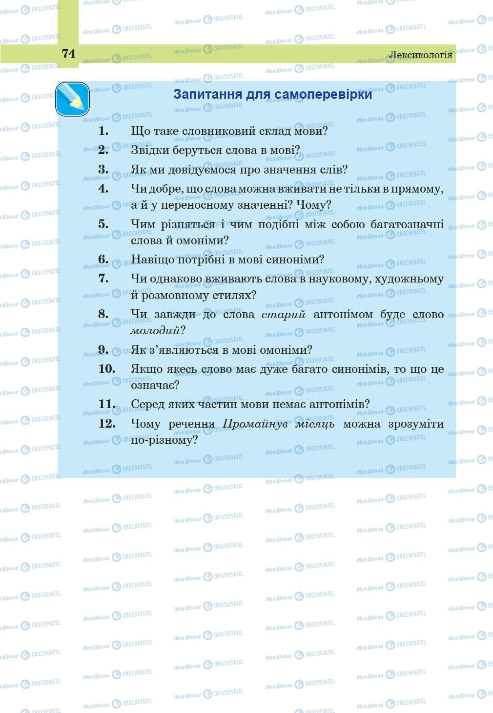 Підручники Українська мова 5 клас сторінка 74