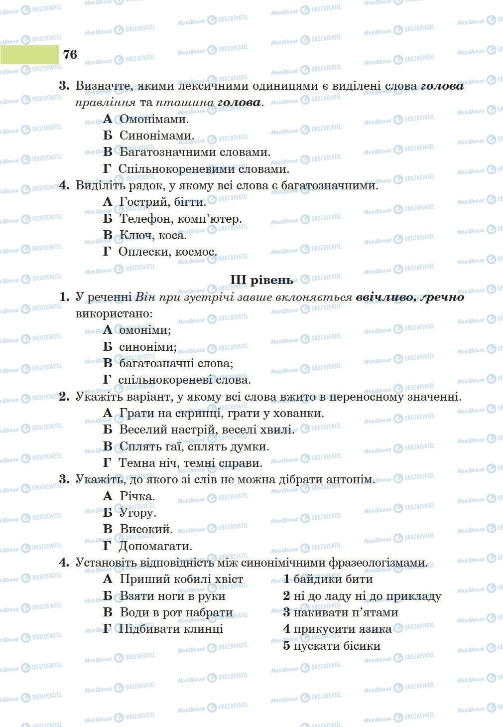 Підручники Українська мова 5 клас сторінка 76