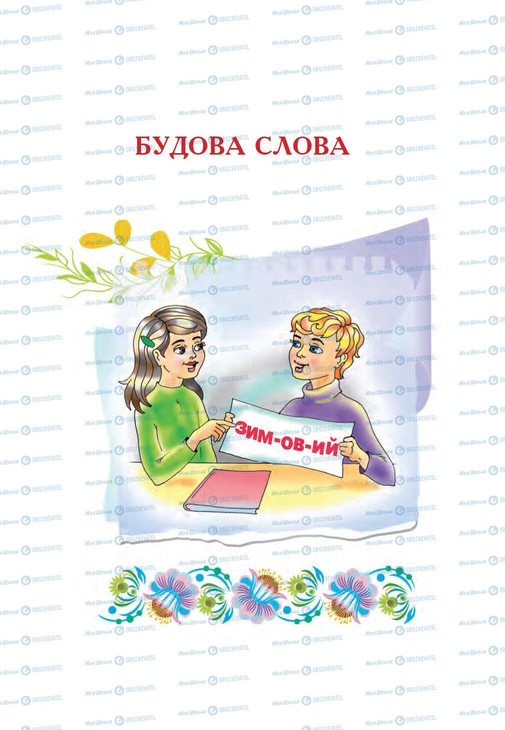 Підручники Українська мова 5 клас сторінка 77