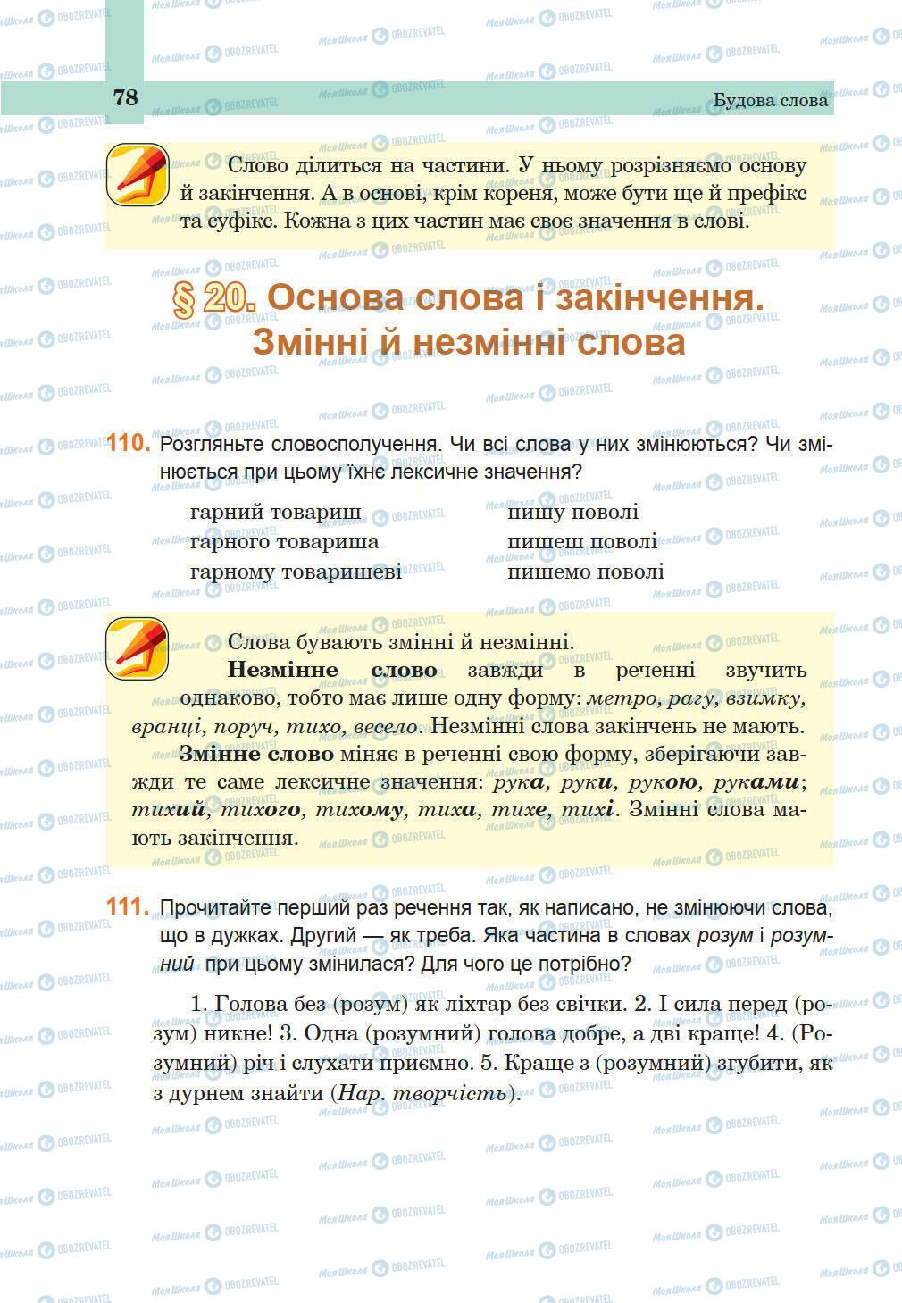 Підручники Українська мова 5 клас сторінка 78