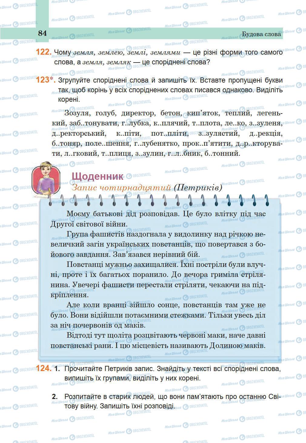 Учебники Укр мова 5 класс страница 84