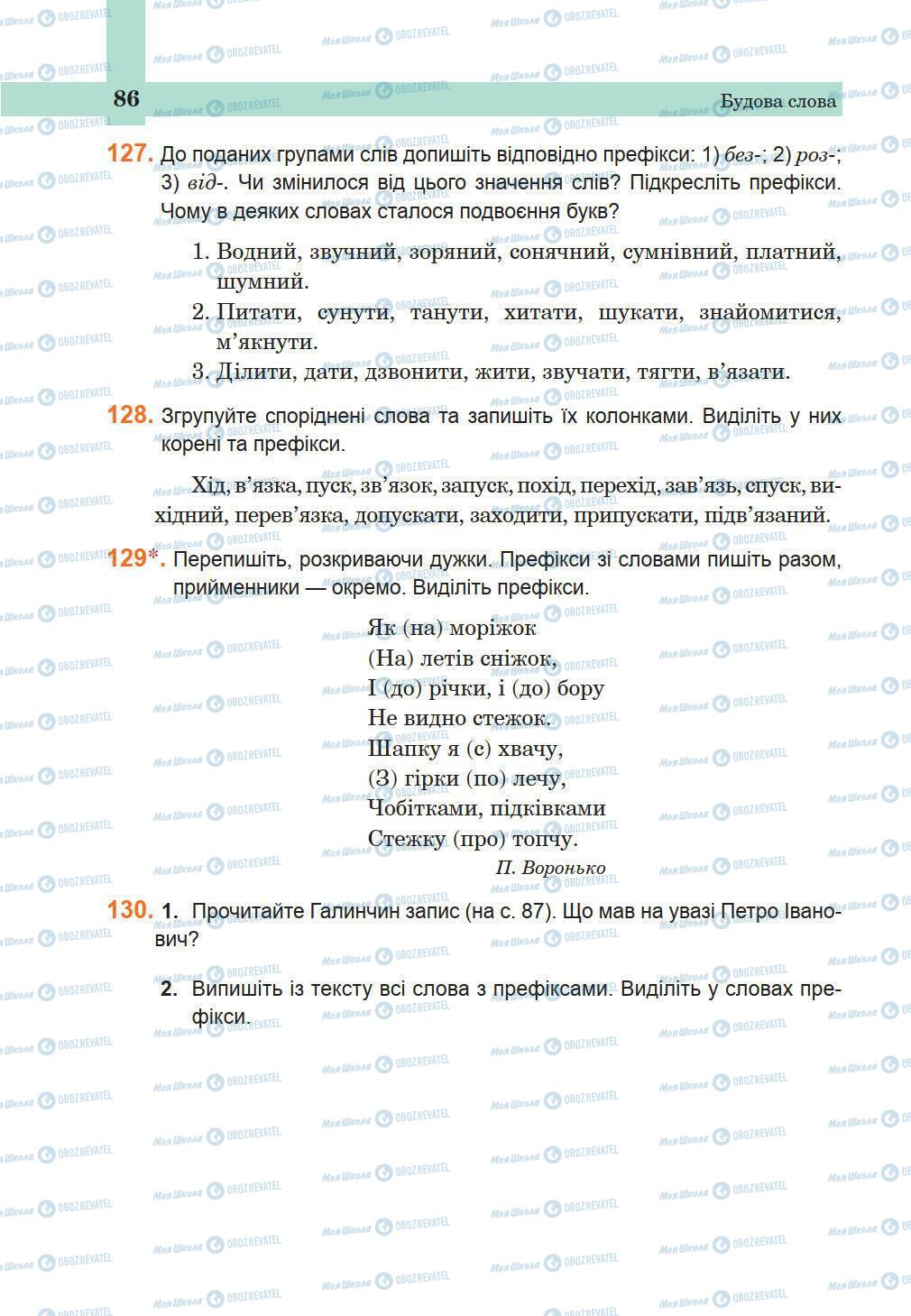 Підручники Українська мова 5 клас сторінка 86