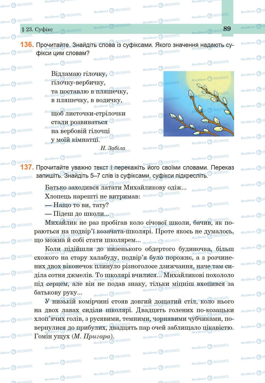 Підручники Українська мова 5 клас сторінка 89