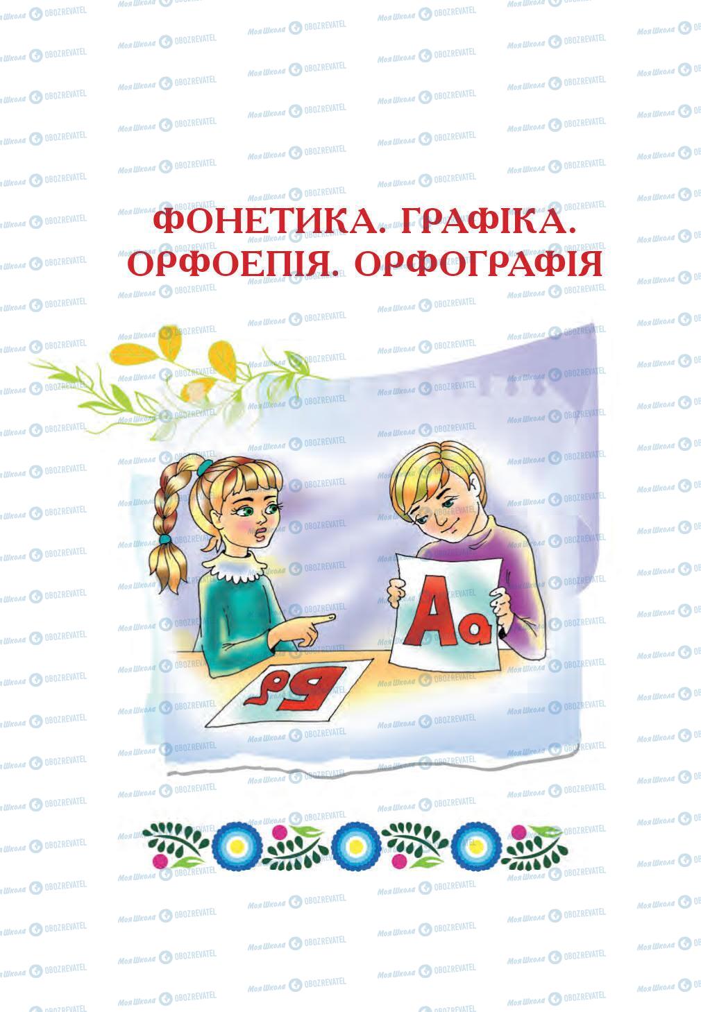 Підручники Українська мова 5 клас сторінка 96