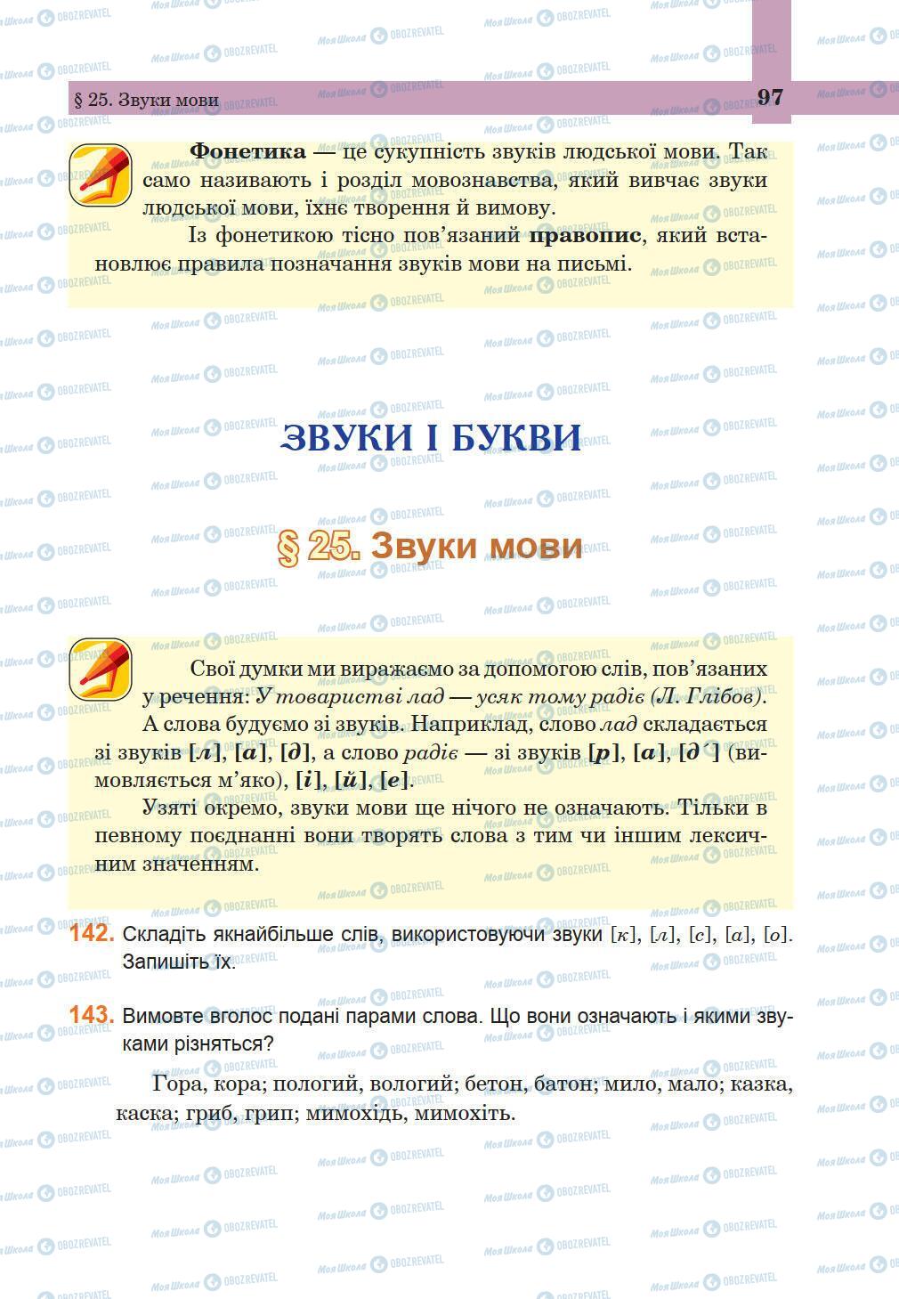 Учебники Укр мова 5 класс страница 97