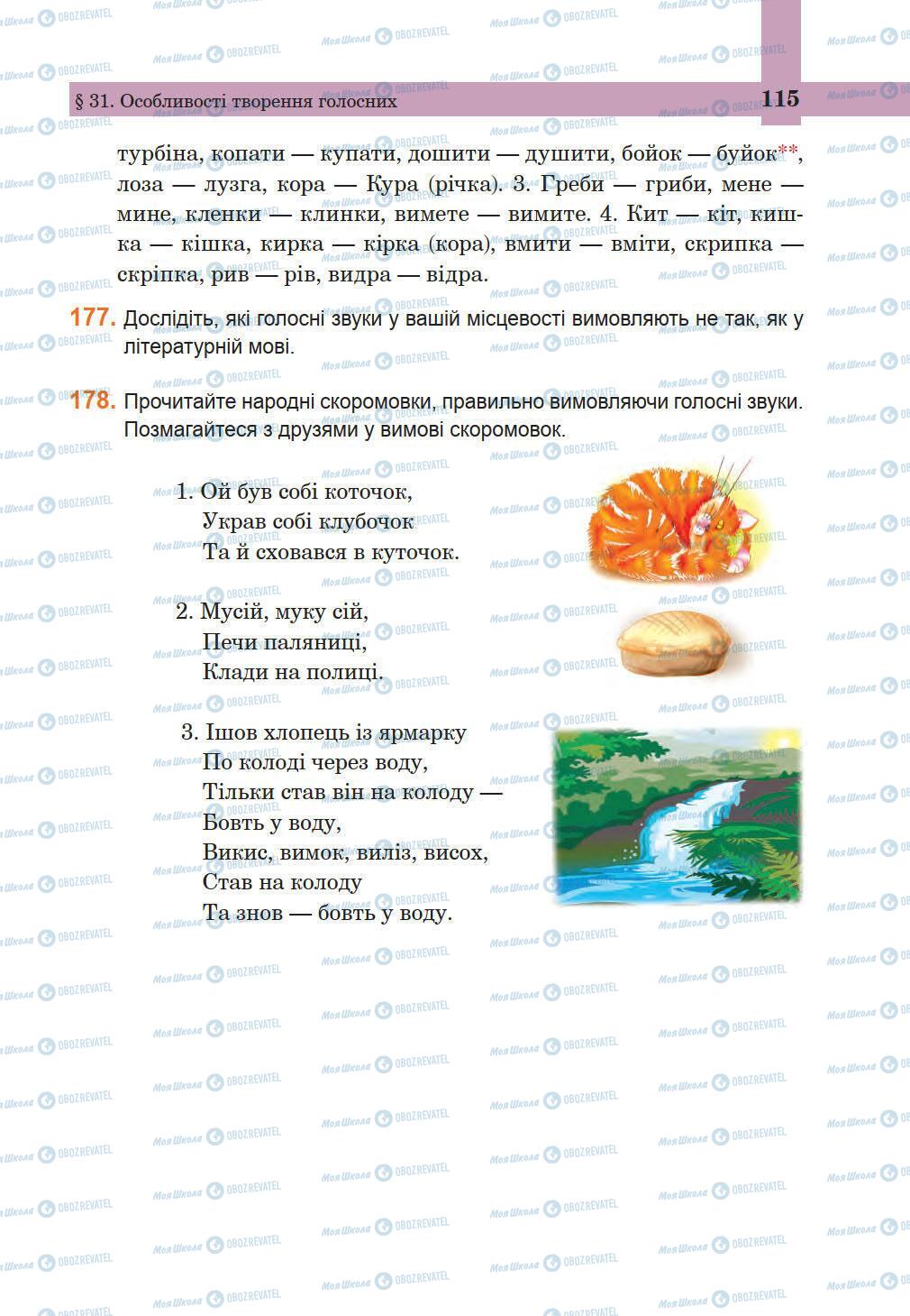 Учебники Укр мова 5 класс страница 115