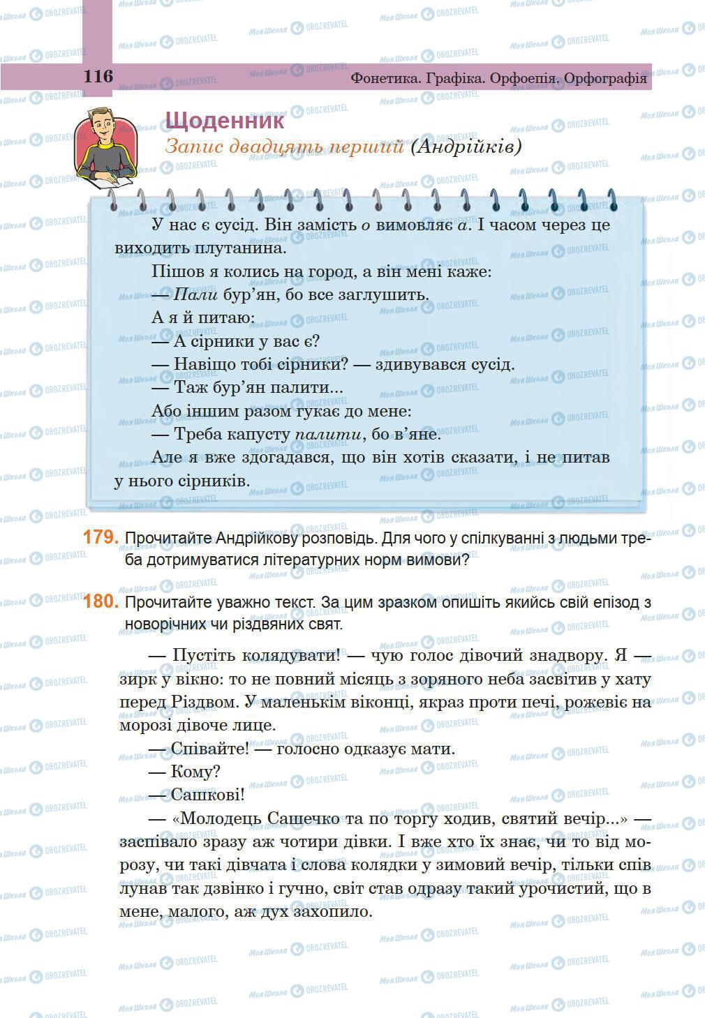 Учебники Укр мова 5 класс страница 116