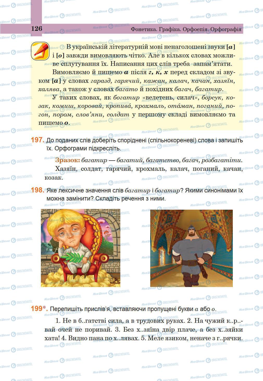 Учебники Укр мова 5 класс страница 126