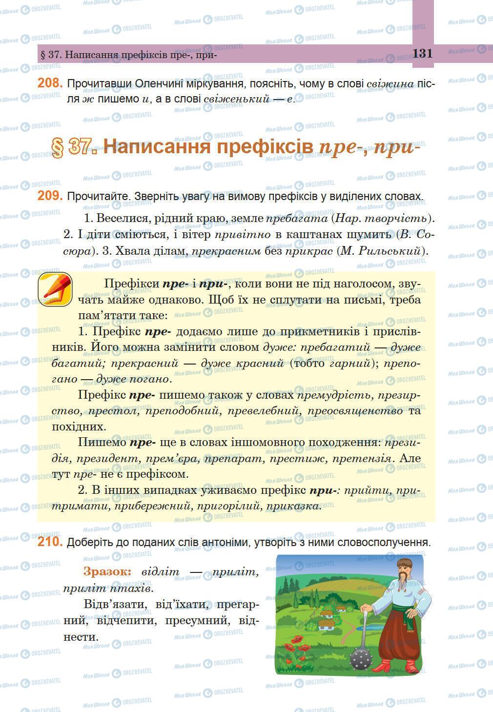 Підручники Українська мова 5 клас сторінка 131