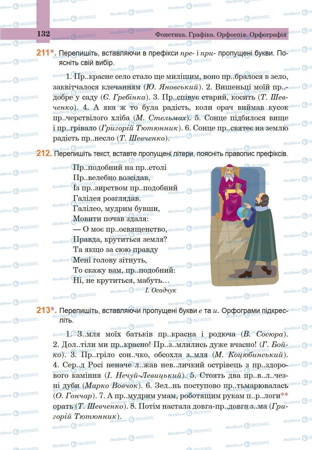 Підручники Українська мова 5 клас сторінка 132