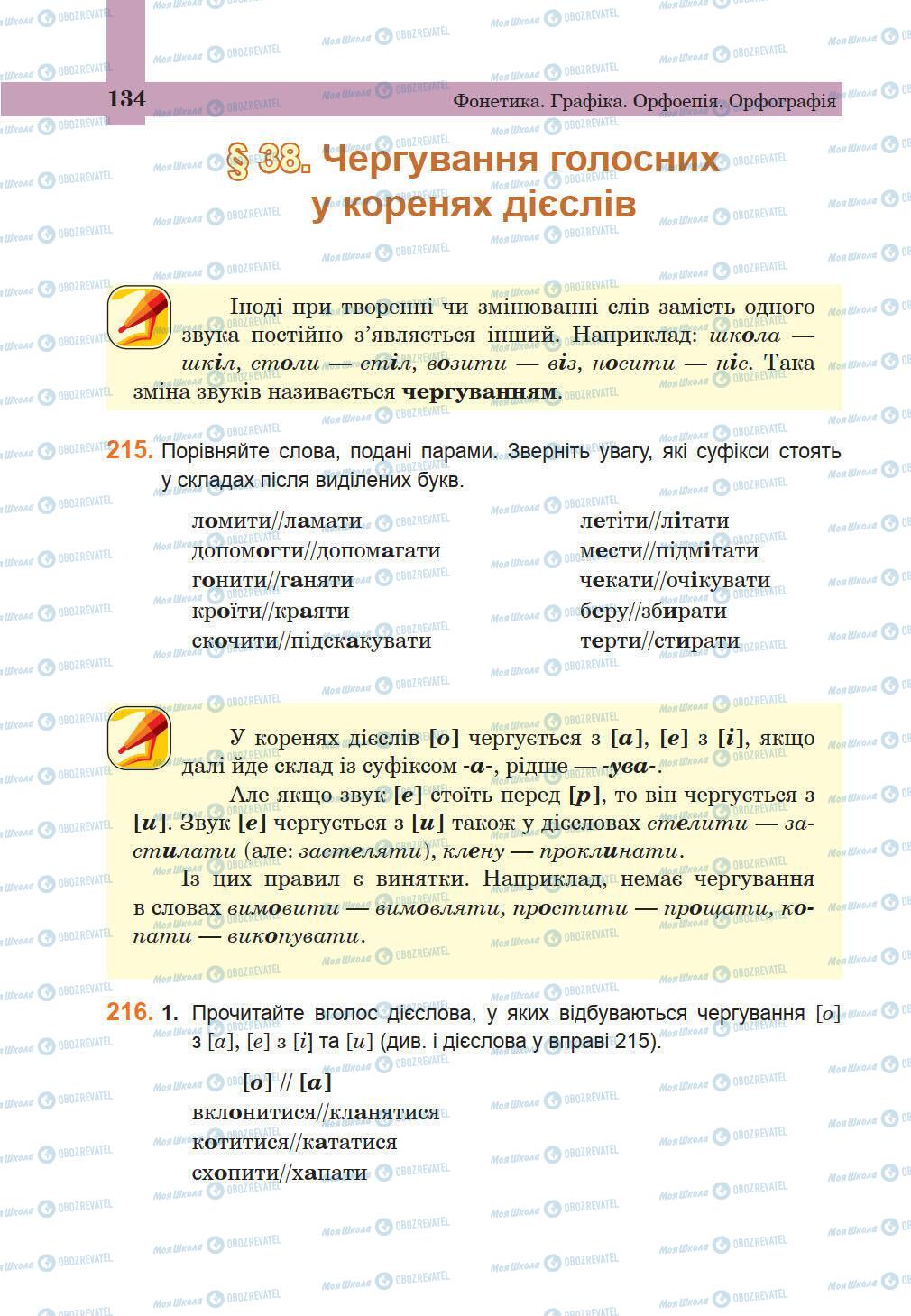 Підручники Українська мова 5 клас сторінка 134