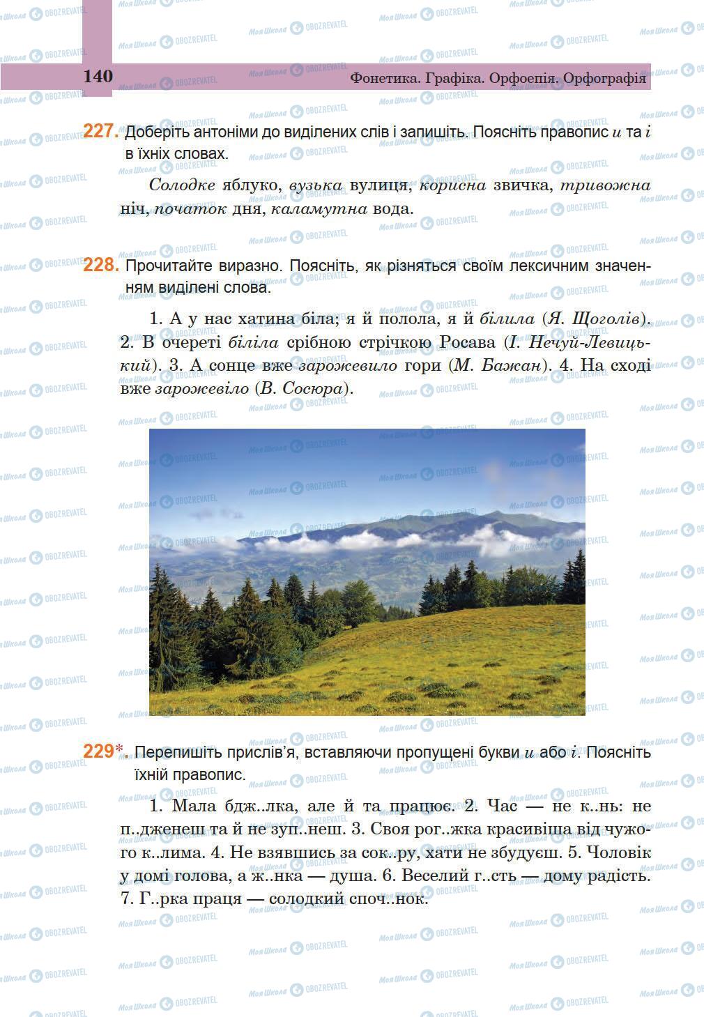 Підручники Українська мова 5 клас сторінка 140