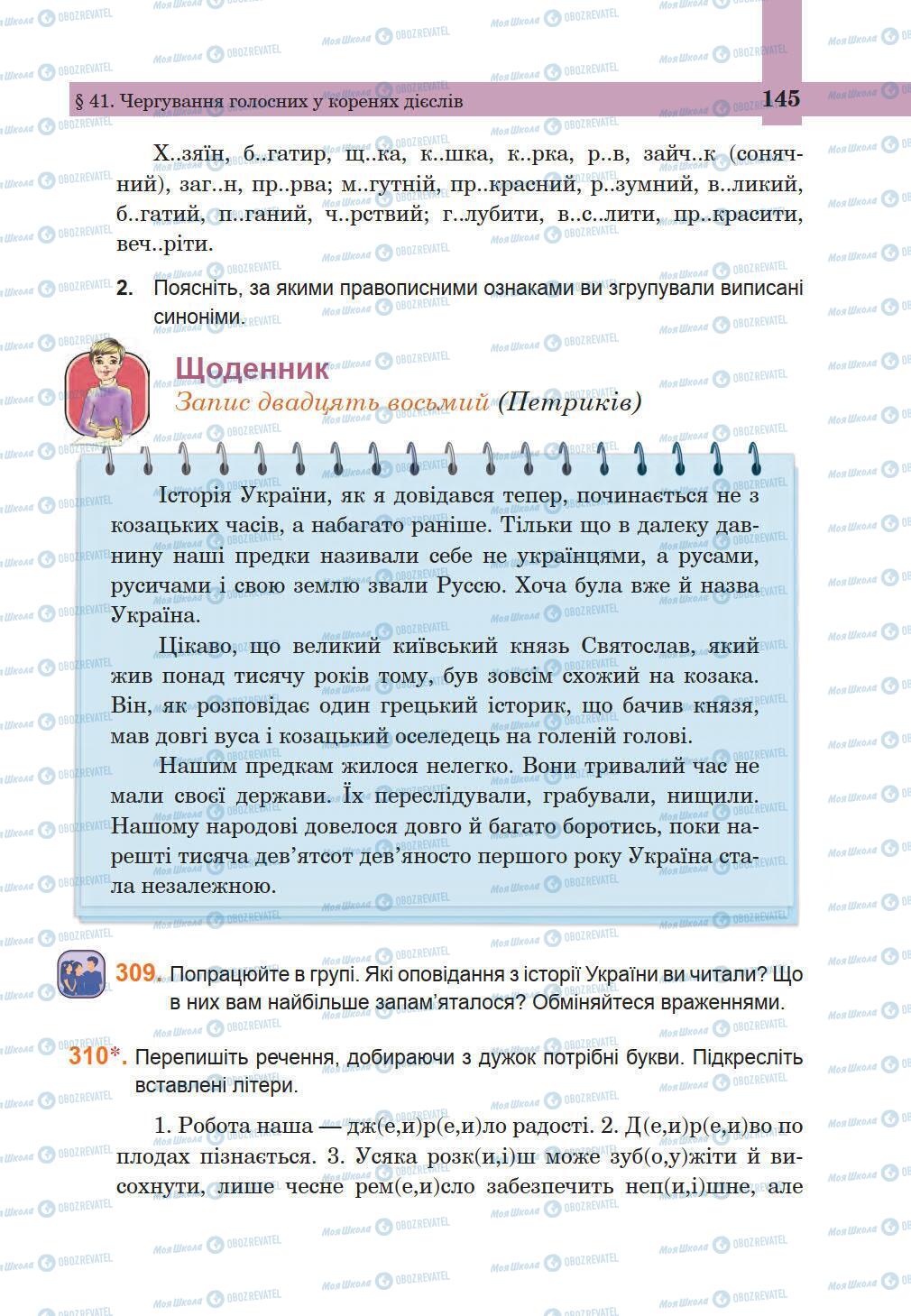 Підручники Українська мова 5 клас сторінка 145