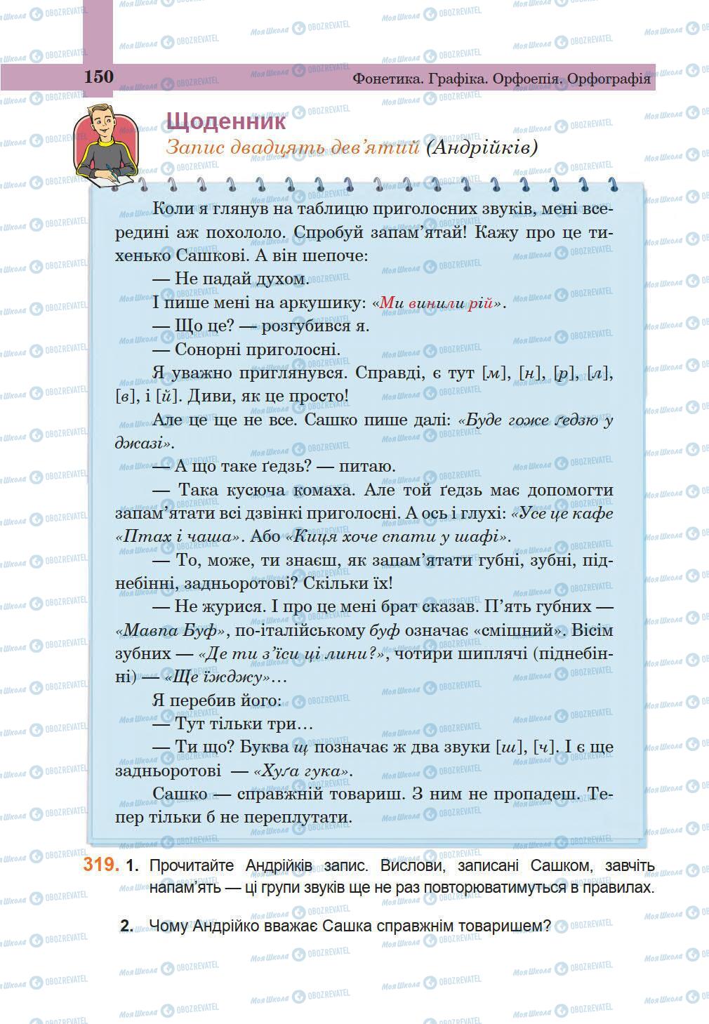 Підручники Українська мова 5 клас сторінка 150