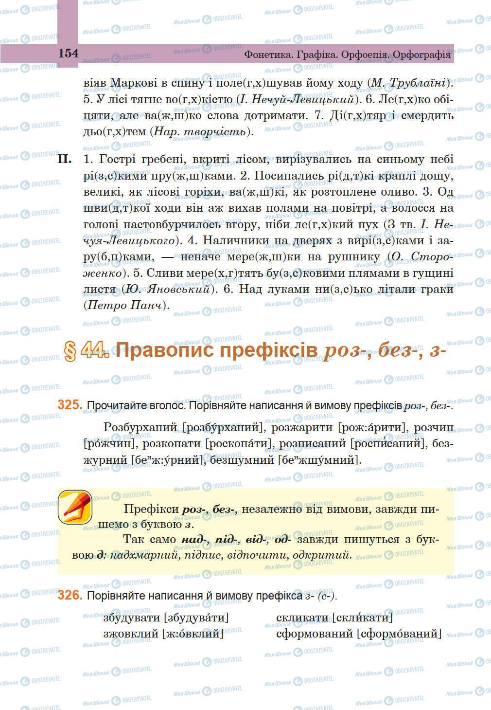 Підручники Українська мова 5 клас сторінка 154