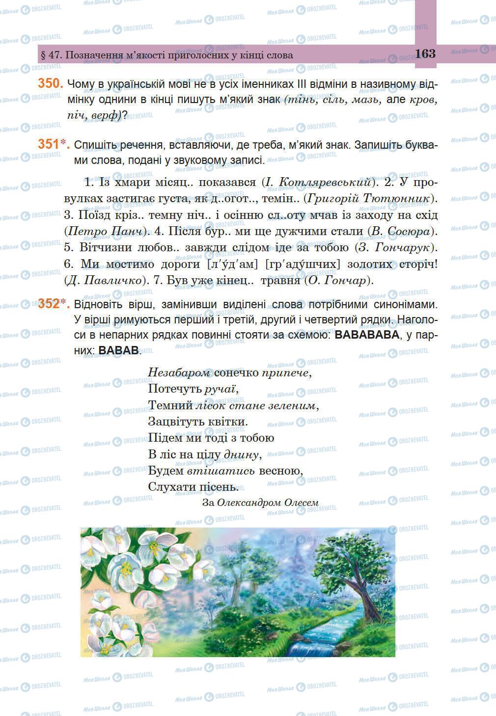 Підручники Українська мова 5 клас сторінка 163