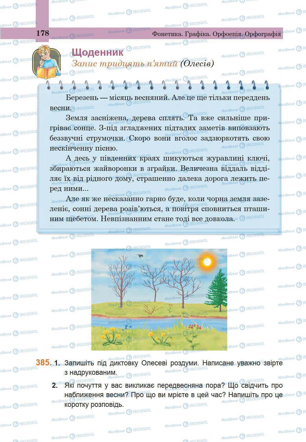 Учебники Укр мова 5 класс страница 178