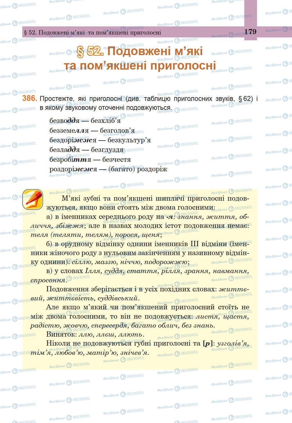 Підручники Українська мова 5 клас сторінка 179