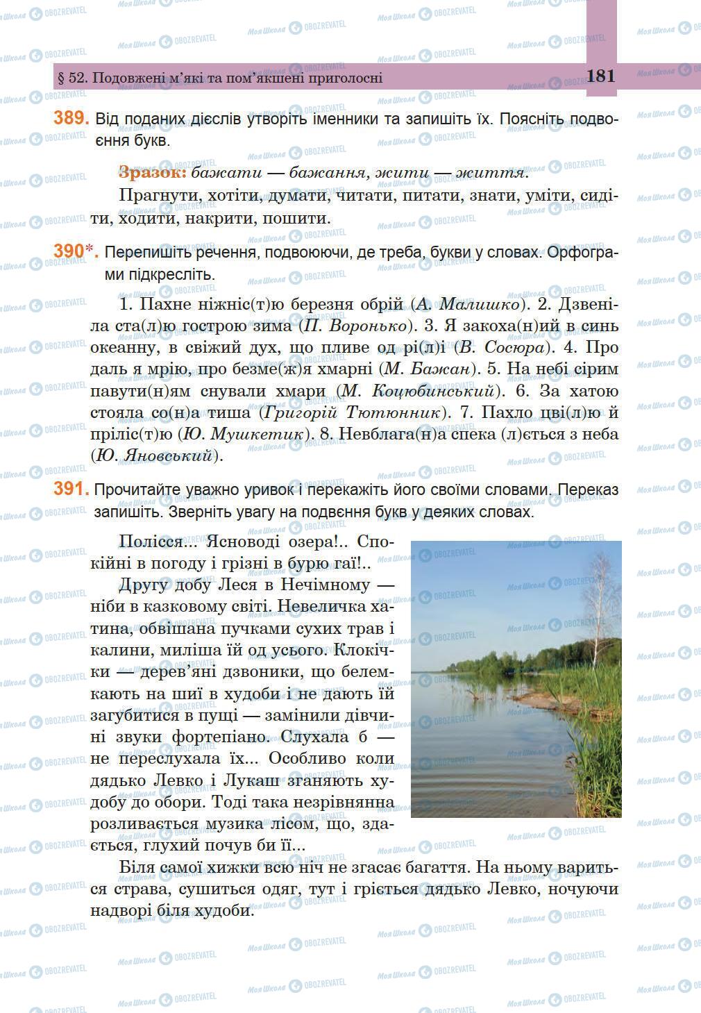 Підручники Українська мова 5 клас сторінка 181