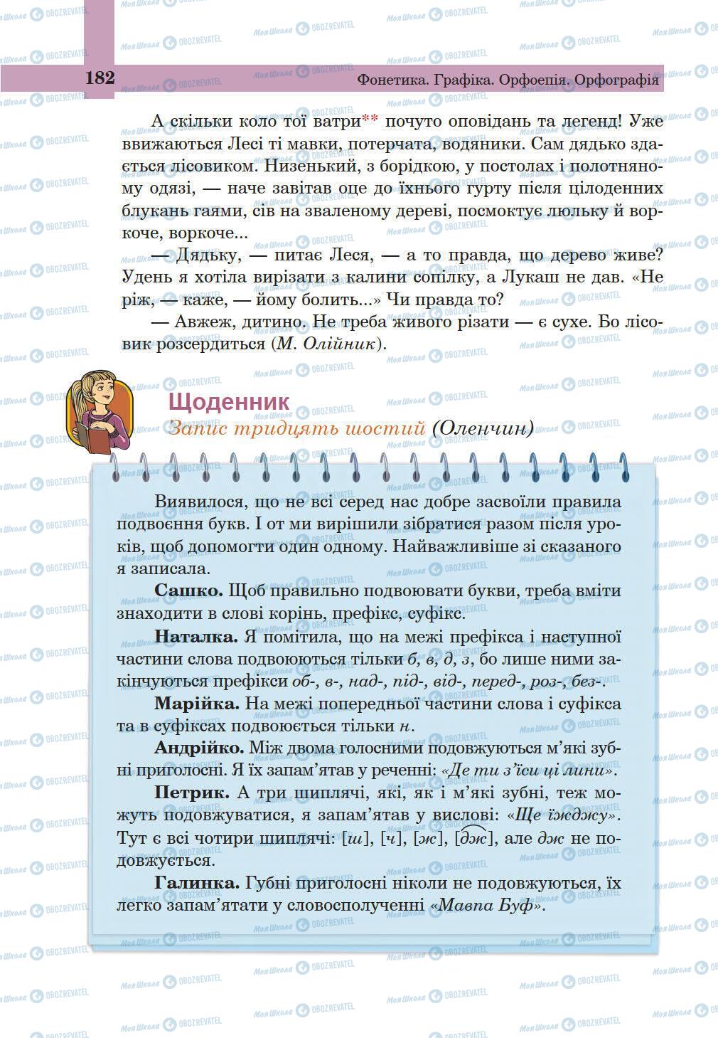 Учебники Укр мова 5 класс страница 182