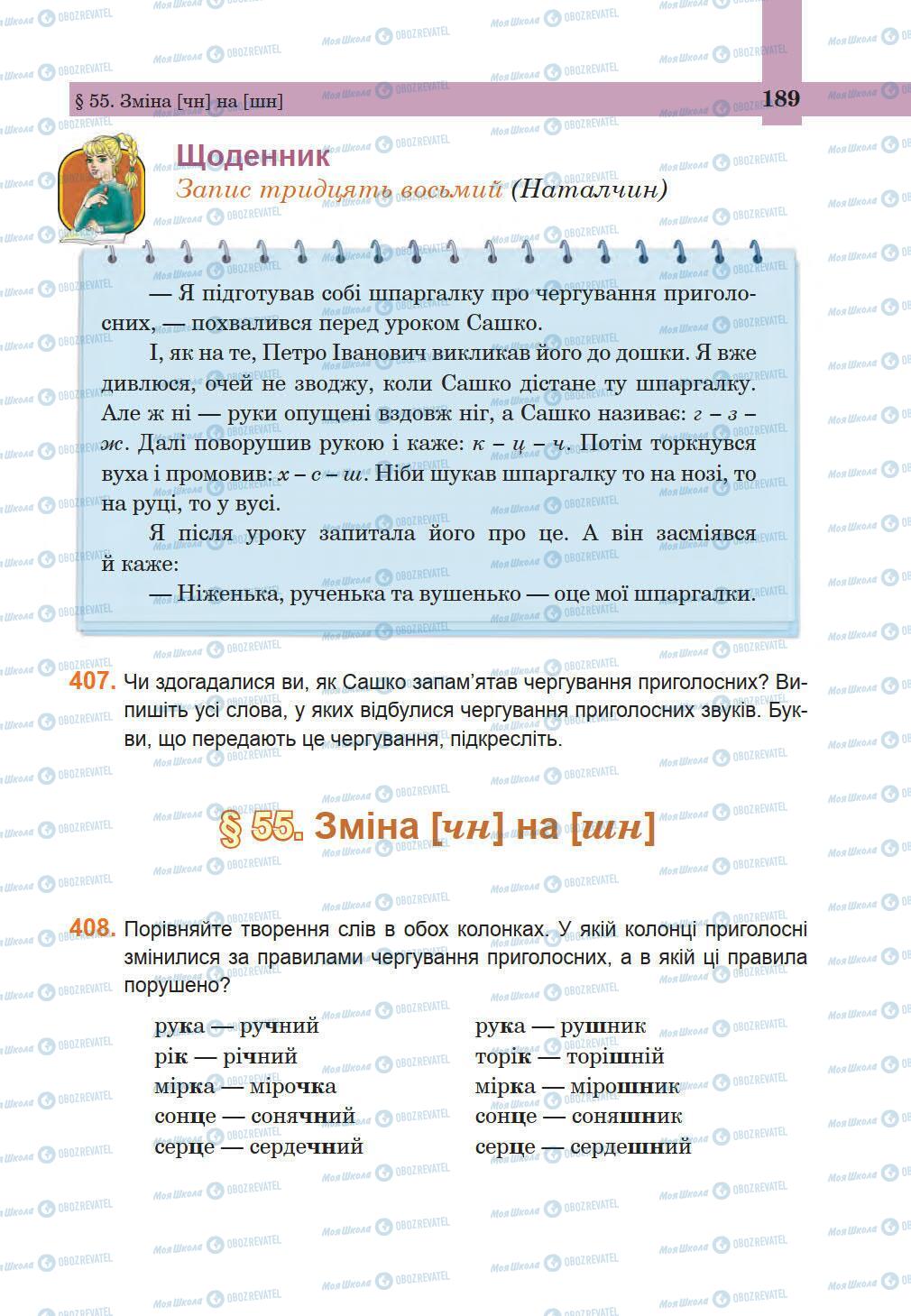 Підручники Українська мова 5 клас сторінка 189