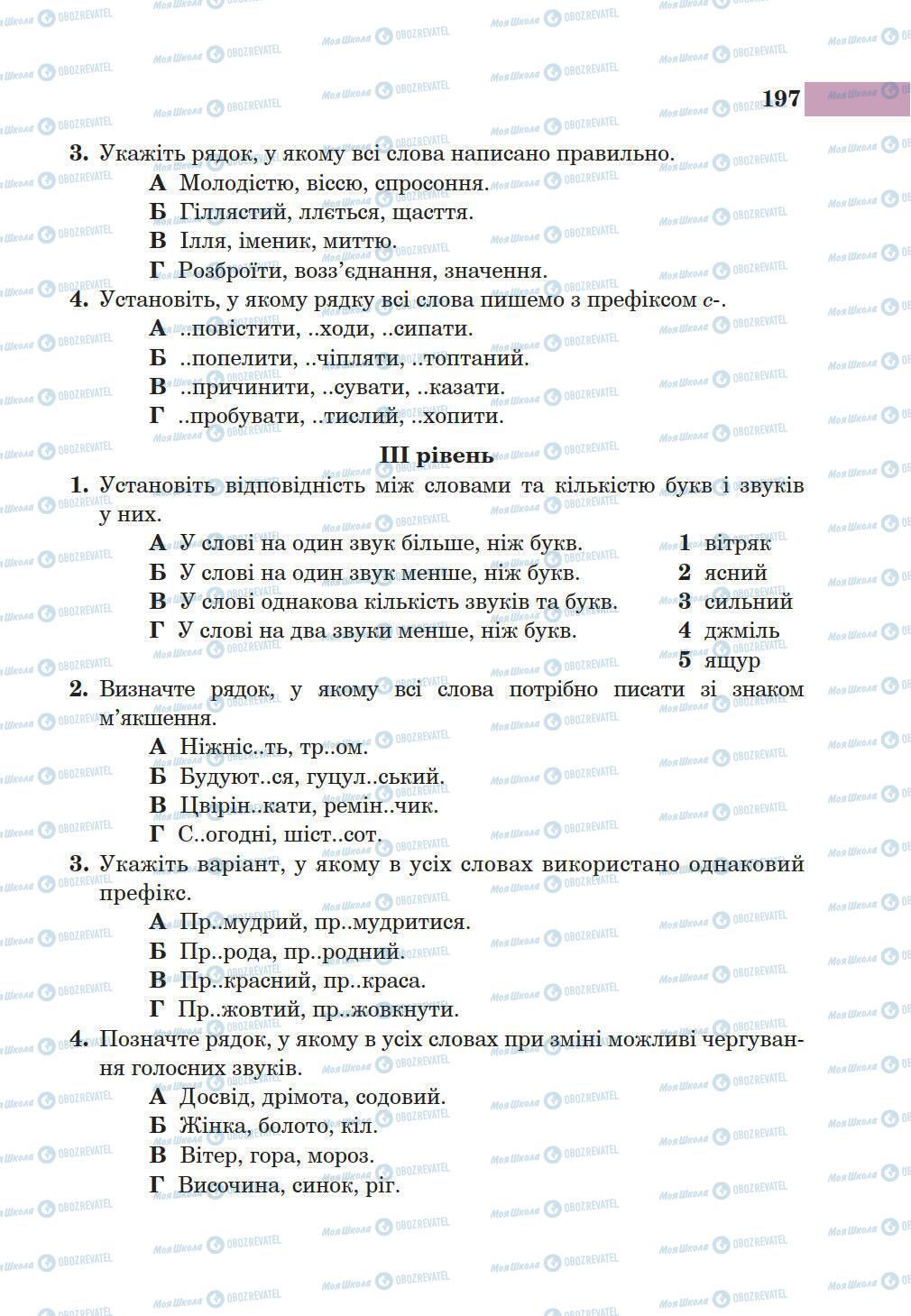 Підручники Українська мова 5 клас сторінка 197