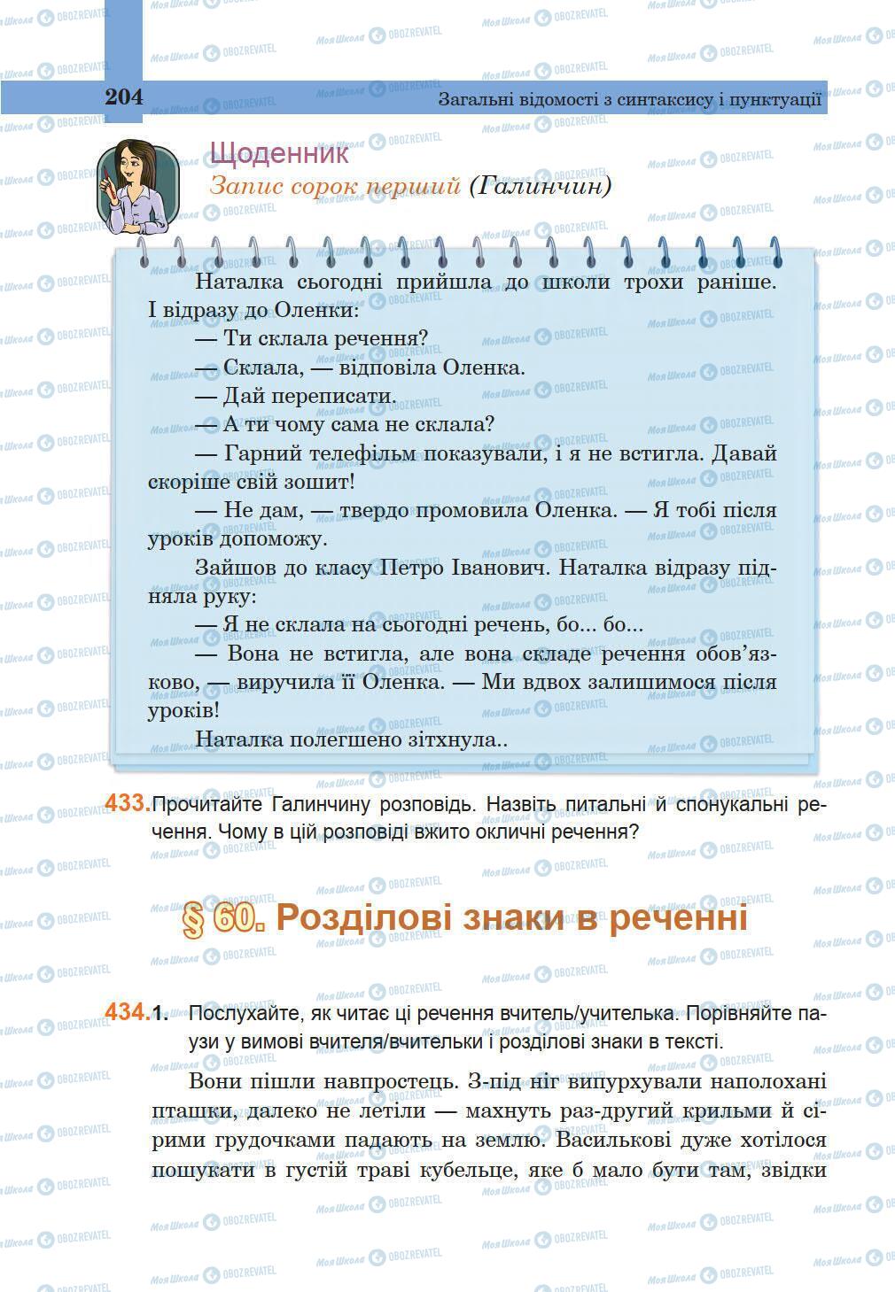 Учебники Укр мова 5 класс страница 204