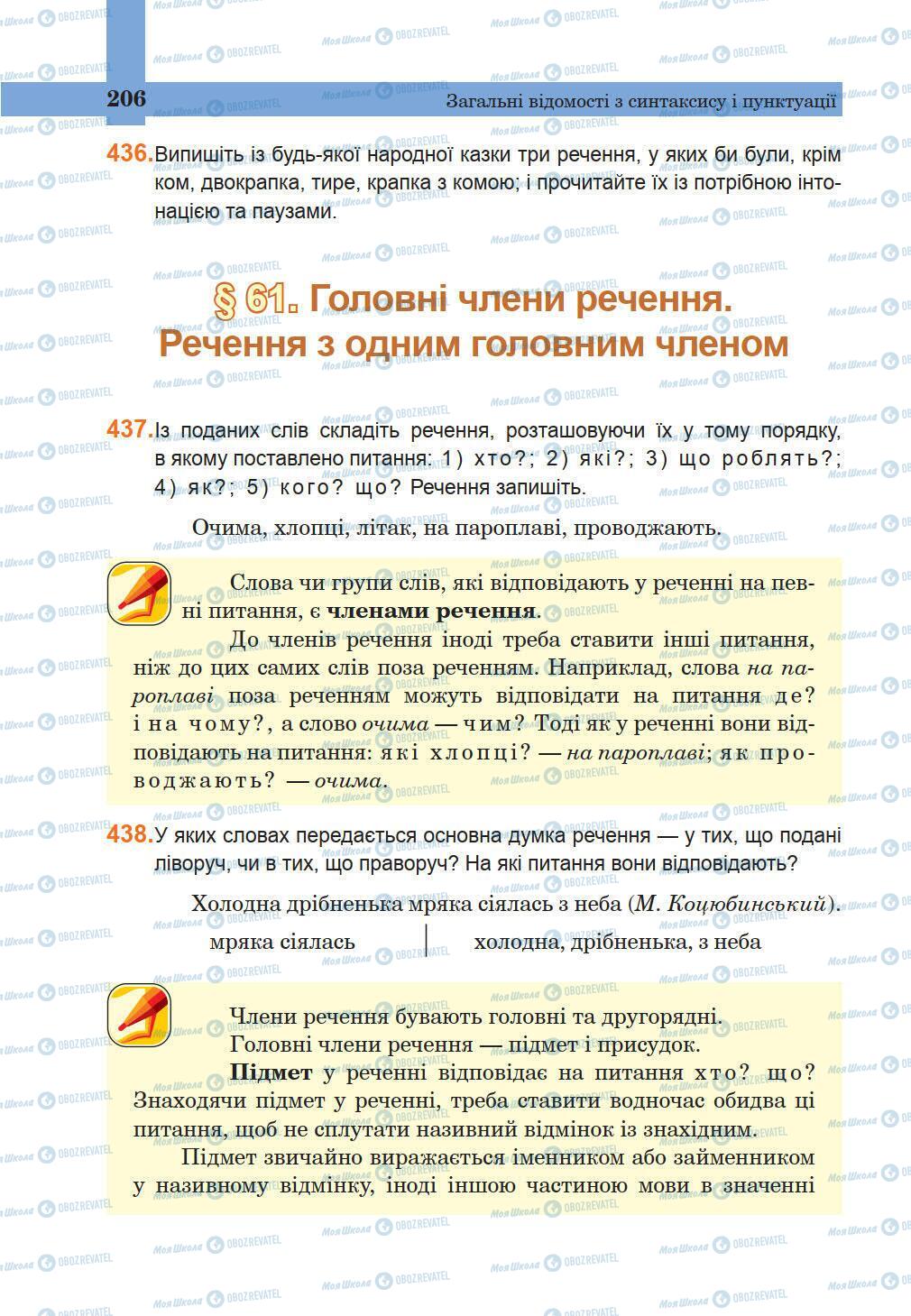 Учебники Укр мова 5 класс страница 206