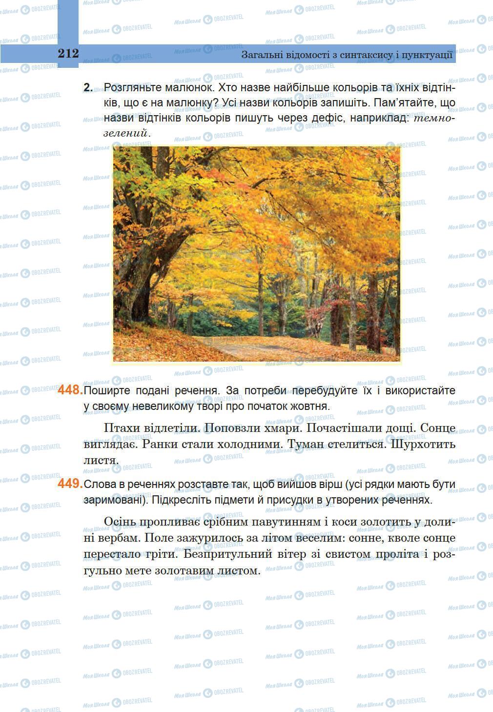 Учебники Укр мова 5 класс страница 212
