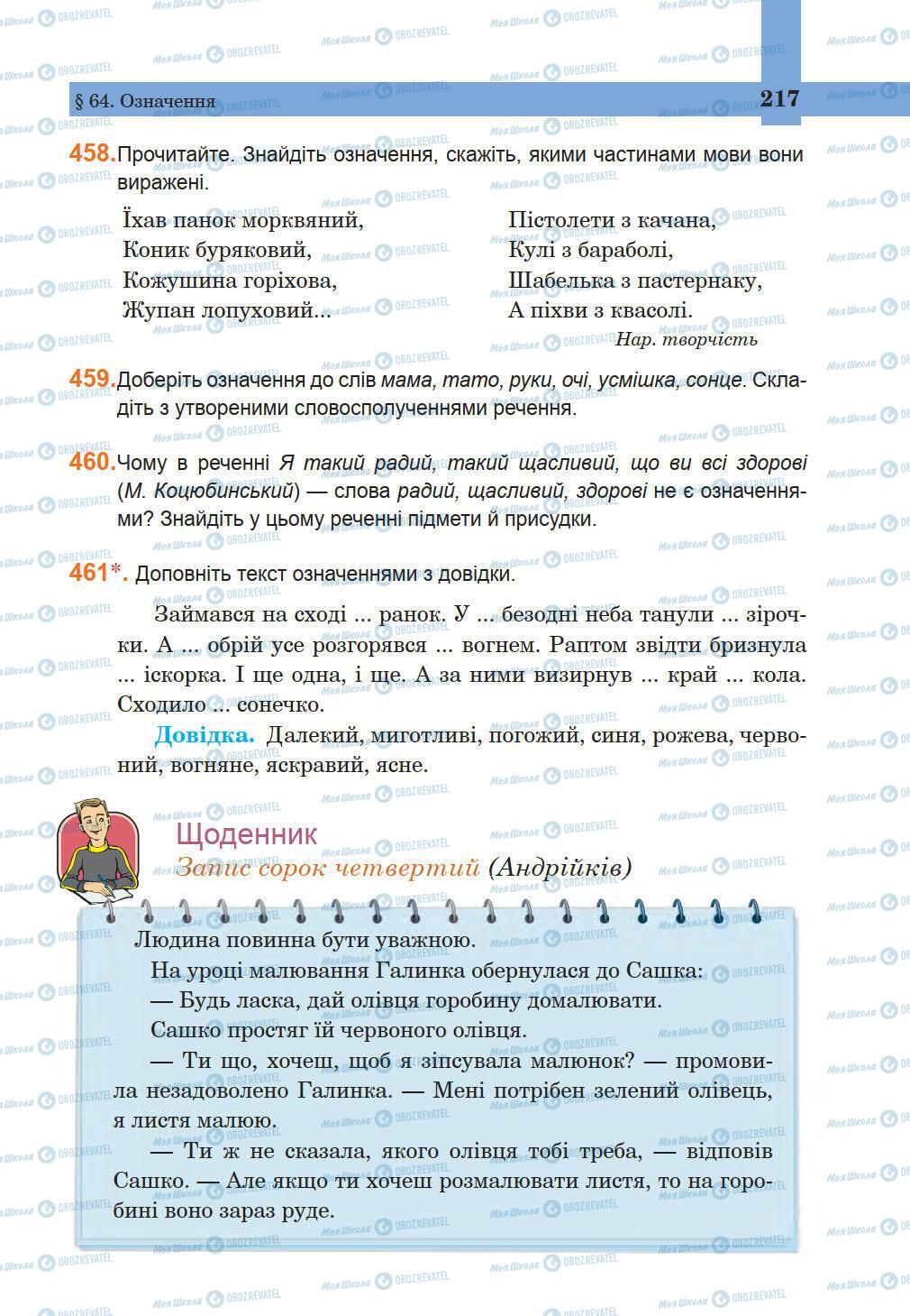 Учебники Укр мова 5 класс страница 217