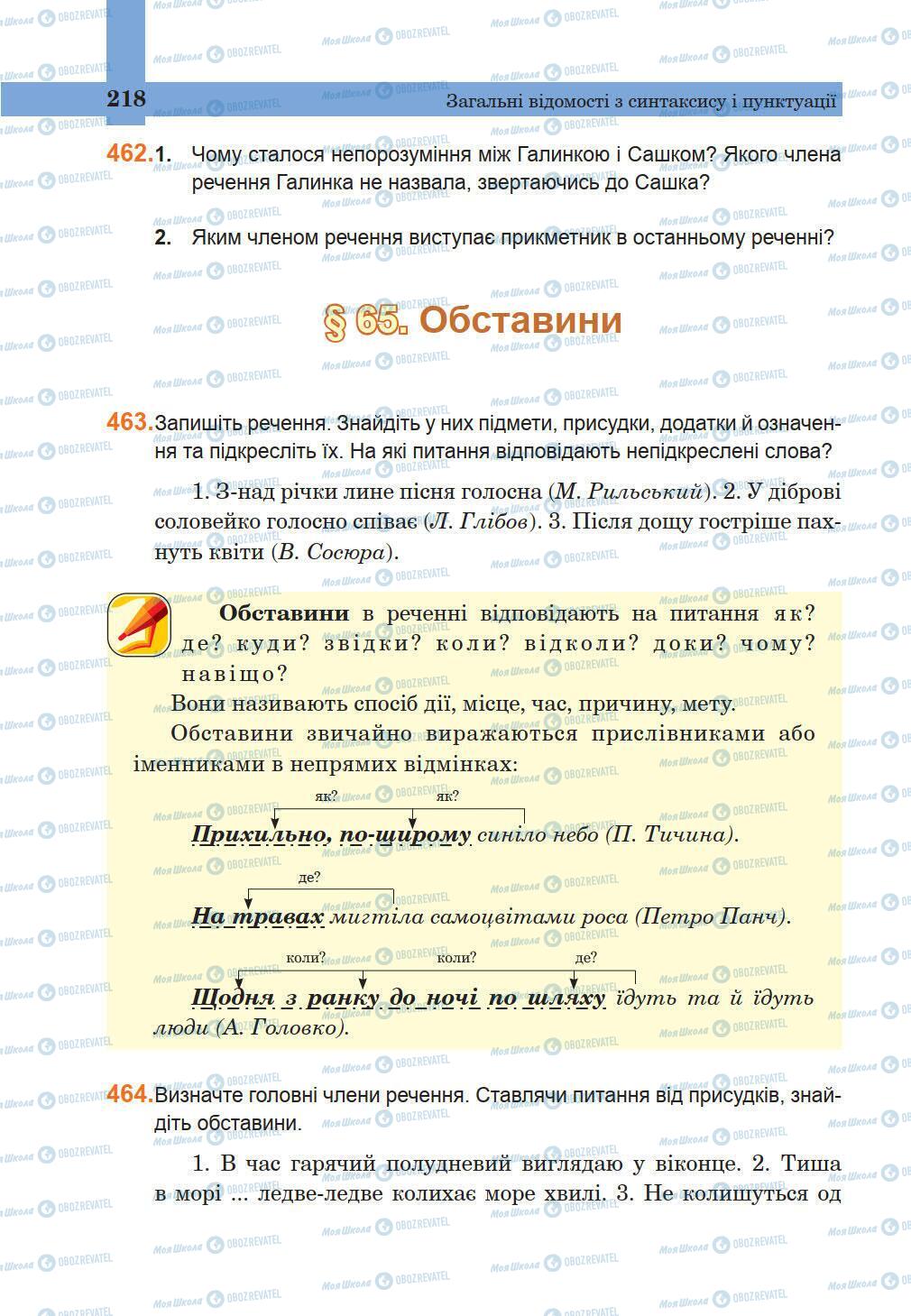 Учебники Укр мова 5 класс страница 218