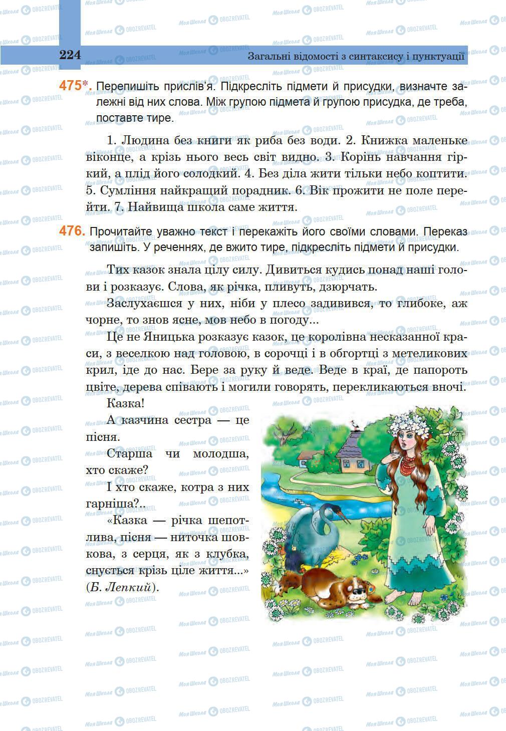 Підручники Українська мова 5 клас сторінка 224