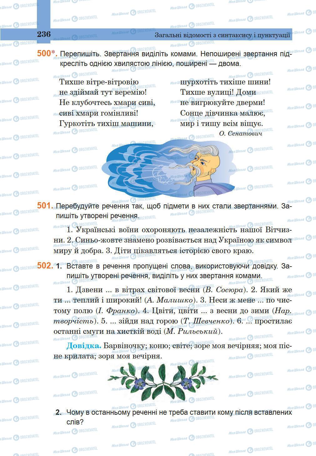 Підручники Українська мова 5 клас сторінка 236