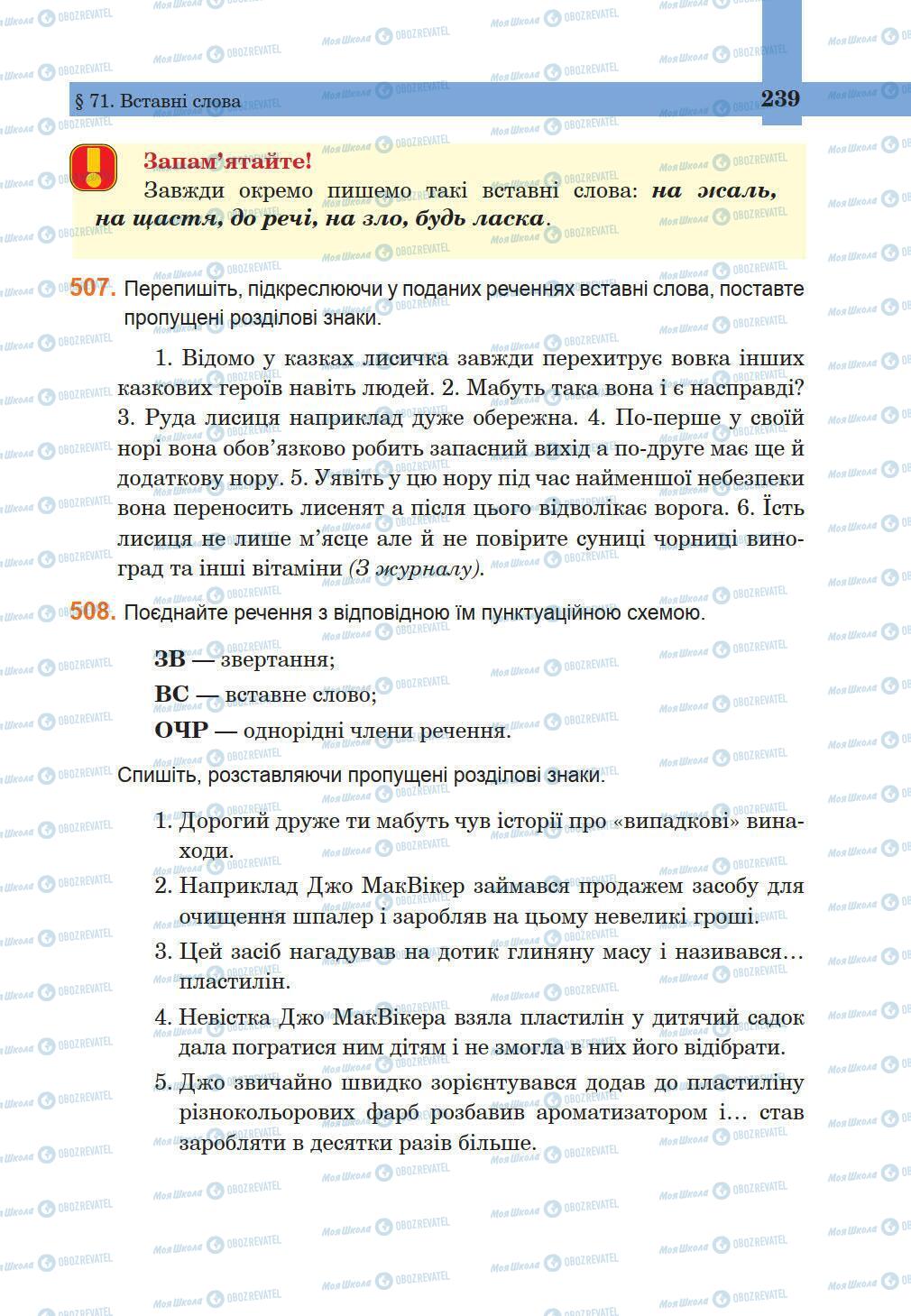 Підручники Українська мова 5 клас сторінка 239
