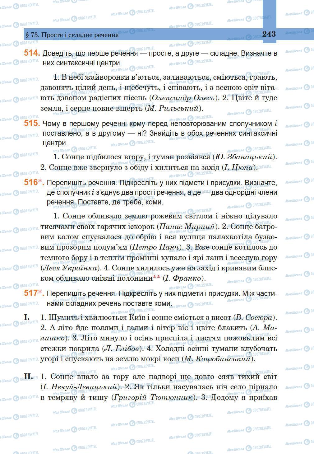 Підручники Українська мова 5 клас сторінка 243