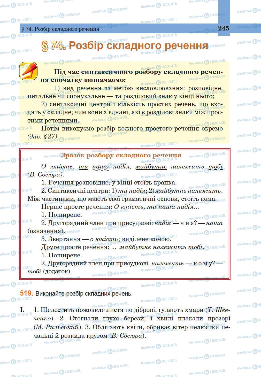 Підручники Українська мова 5 клас сторінка 245