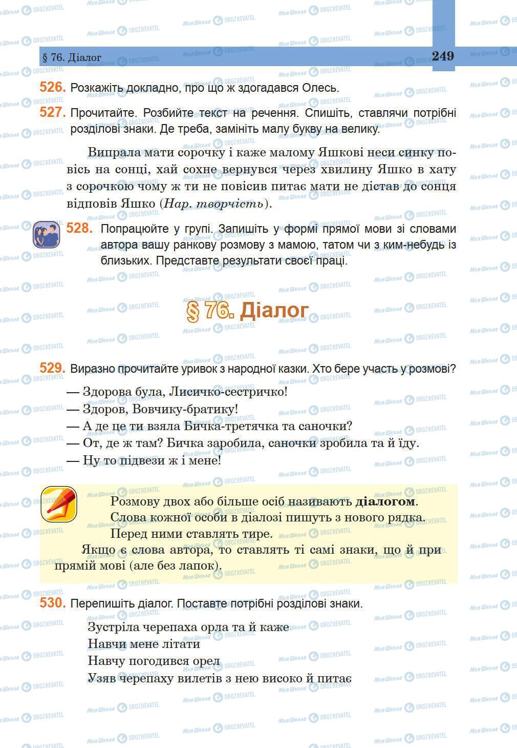 Підручники Українська мова 5 клас сторінка 249