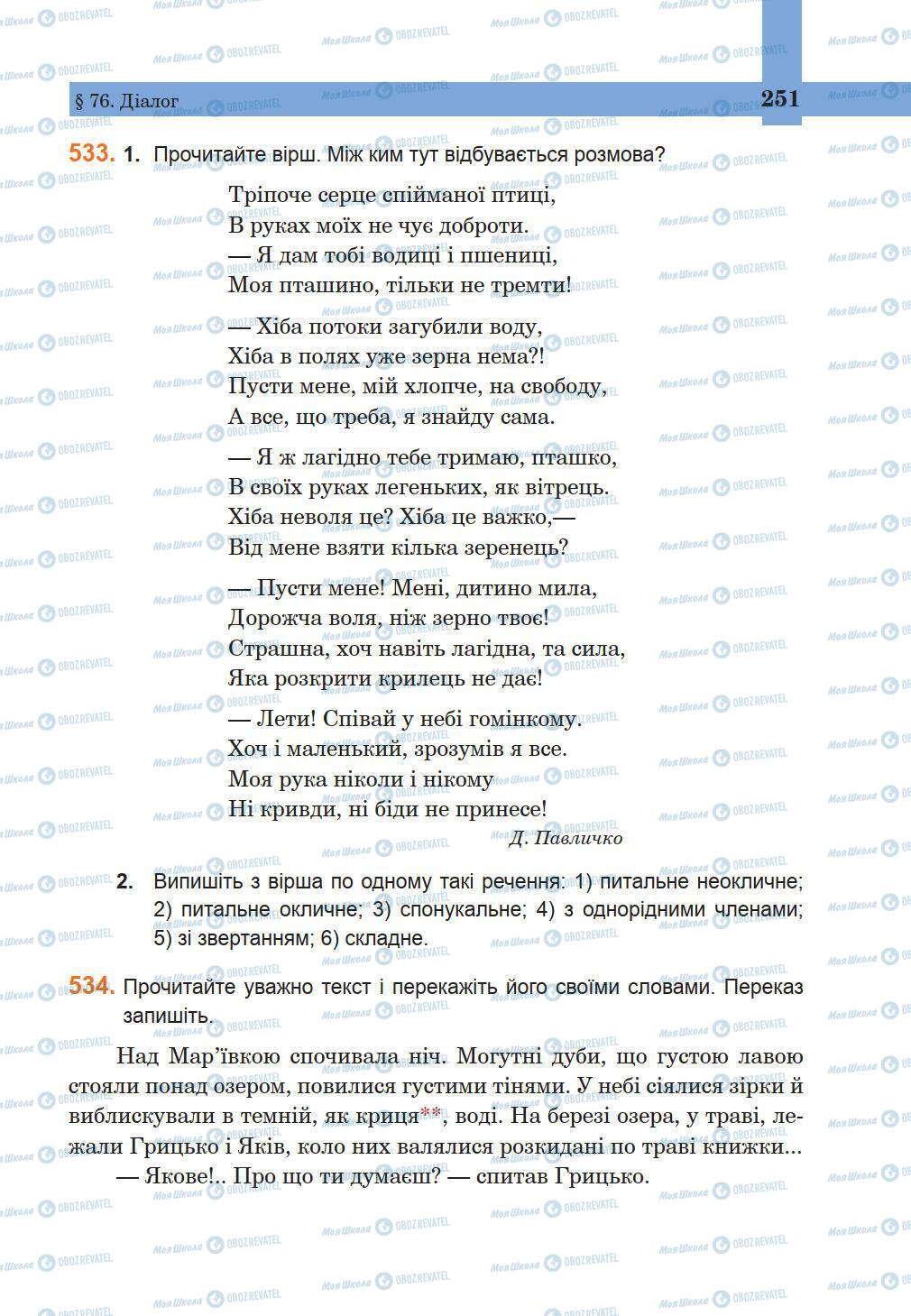 Підручники Українська мова 5 клас сторінка 251