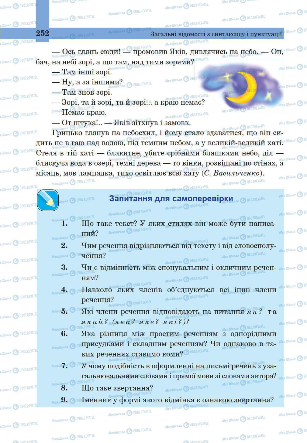 Підручники Українська мова 5 клас сторінка 252